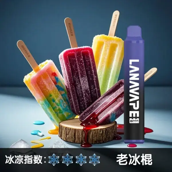 LANA8000口老冰棍600x600jpgwebp SP2S 台灣官方專賣店|電子煙主機與煙彈專賣